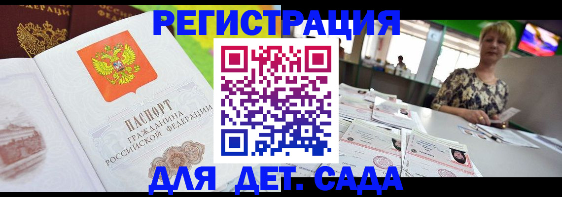 прописка ребенка в Камызяке