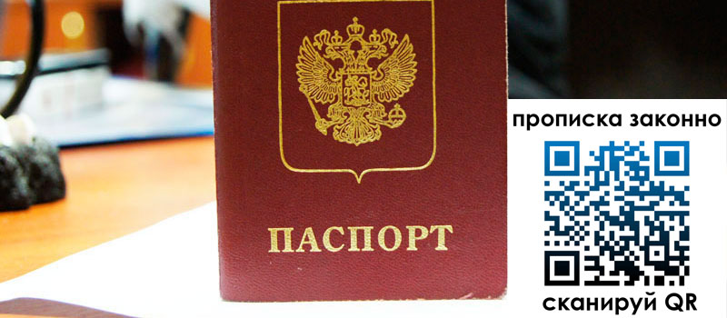 прописка в Камызяке